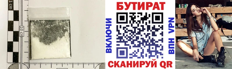 БУТИРАТ Butirat  Купить где  Бабаево 
